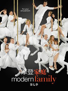 摩登家庭第七季海报 摩登家庭第七季