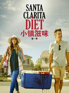 小镇滋味第一季海报 小镇滋味第一季