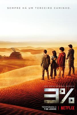 百分之三第三季海报 百分之三第三季