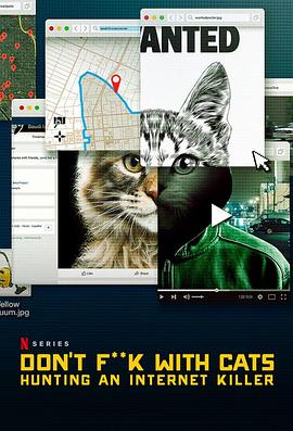 猫不可杀不可辱：网络杀手大搜捕第一季