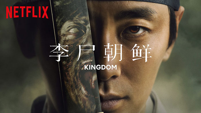 王国/李尸朝鲜第一季Kingdom S1