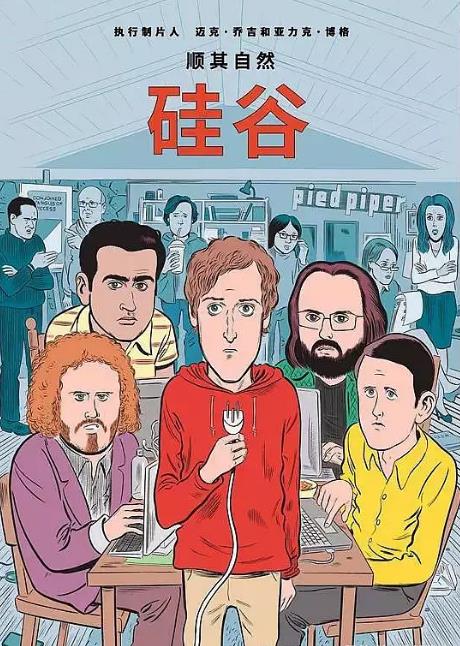 硅谷第四季[美剧]Silicon Valley S4